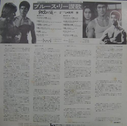 Joseph Koo - Bruce Lee - The Way Of Life(LP)