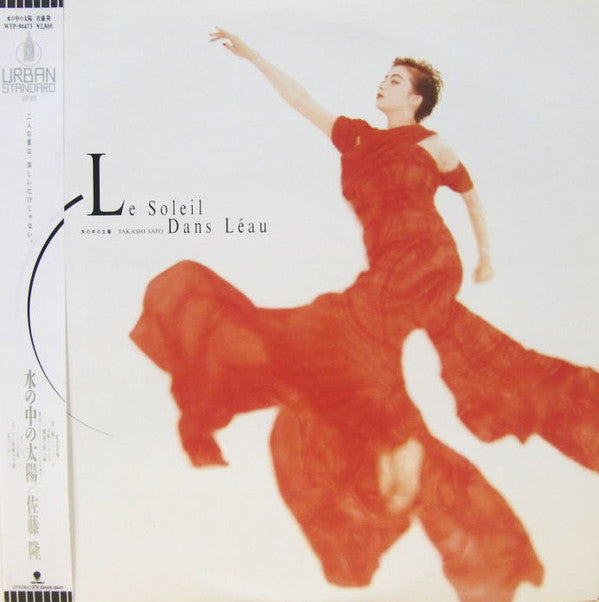 佐藤隆* - 水の中の太陽 Le Soleil Dans Leau (LP, Album, Promo)