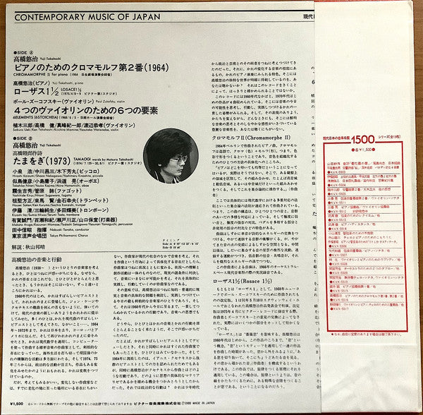 Yuji Takahashi - Contemporary Music Of Japan (LP, Album)