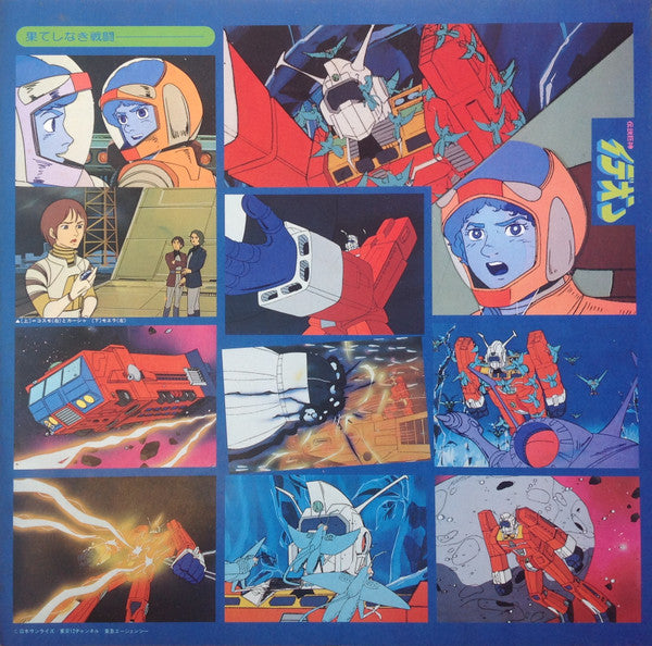 すぎやまこういち* - Space Runaway Ideon II = 伝説巨神イデオン II (LP, Album, Ltd, 1st)