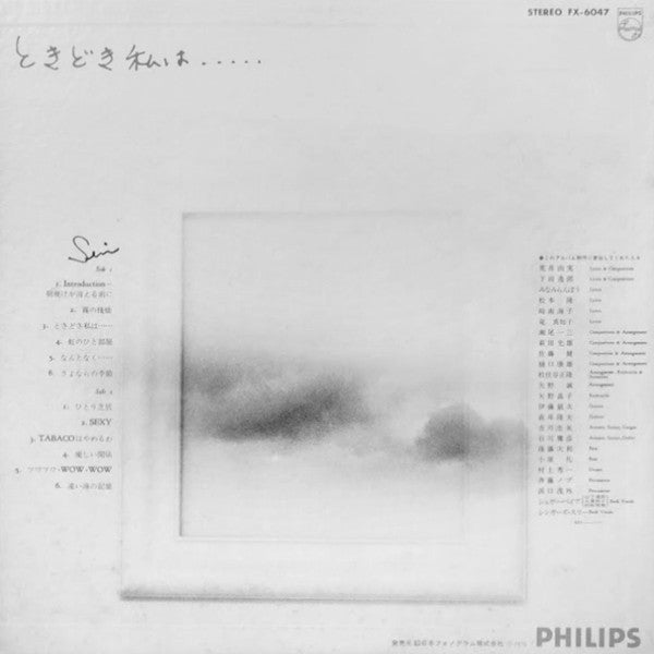 石川セリ* - ときどき私は…… (LP, Album)