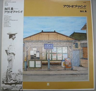 加川良* - アウト・オブ・マインド (LP, Album)