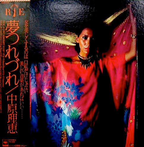 中原理恵* - 夢つれづれ (LP, Album)