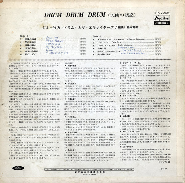 Jimmy Takeuchi, Jimmy Takeuchi & His Exciters - 天使の誘惑 (LP, Red)
