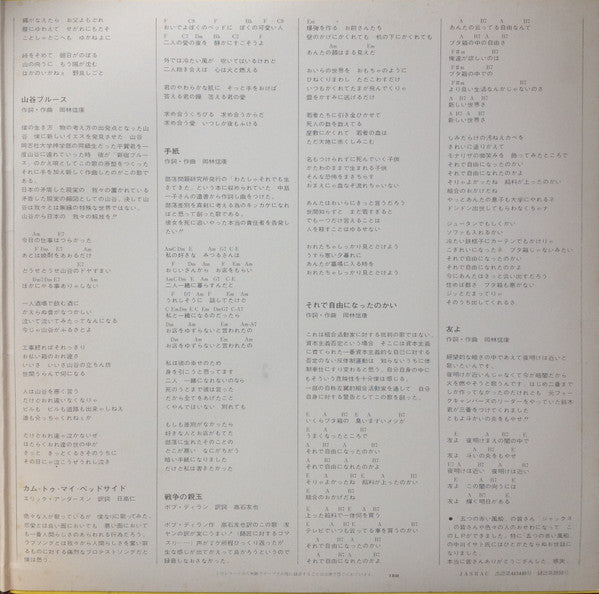 岡林信康* - わたしを断罪せよ (LP, Album)