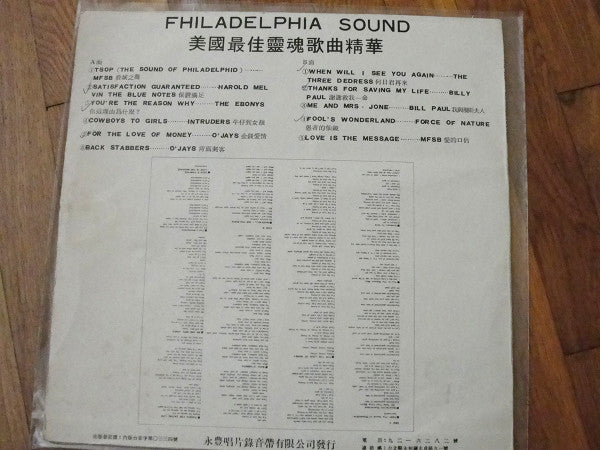 Various - Philadelphia Sound (LP, Comp, Unofficial)