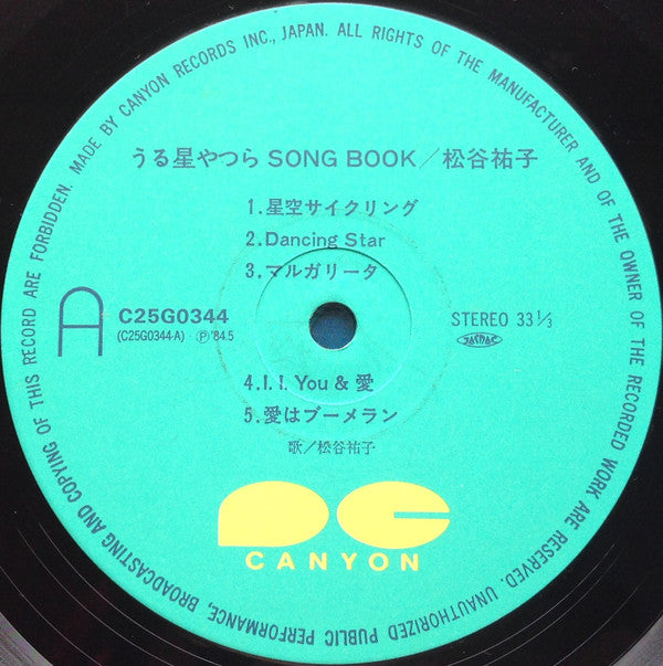 松谷祐子 = Yuko Matsutani* - うる星やつら = Urusei Yatsura Song Book (LP)