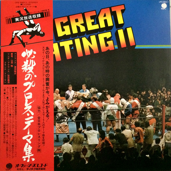 Various - The Great Fighting II (LP, Comp)