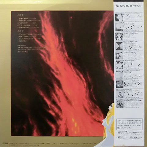 Toshiyuki Kimori - Arcadia of My Youth: Music Collection Vol. 2(LP,...