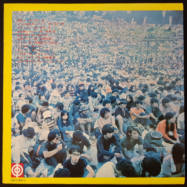 Various - '71 All Japan Folk Jamboree Live No.1 / '71全日本フォークジャンボリーラ...