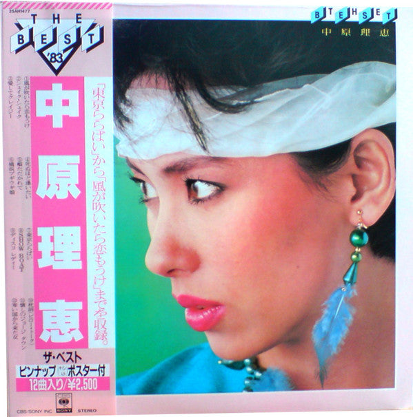 中原理恵* - The Best '83 (LP, Album, Comp)