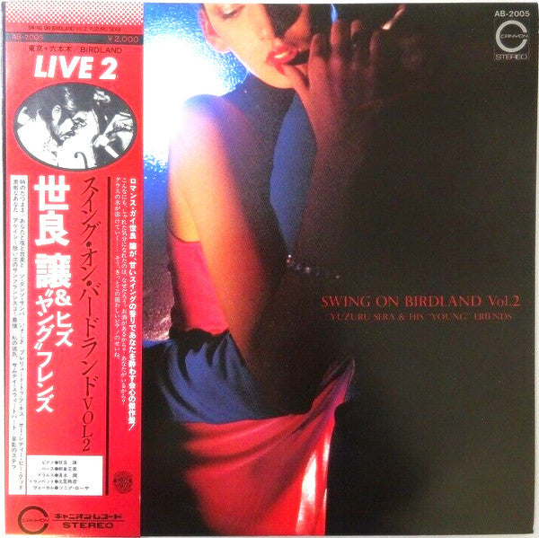 Yuzuru Sera & His ""Young"" Friends - Swing On Birdland Vol.2(LP, A...