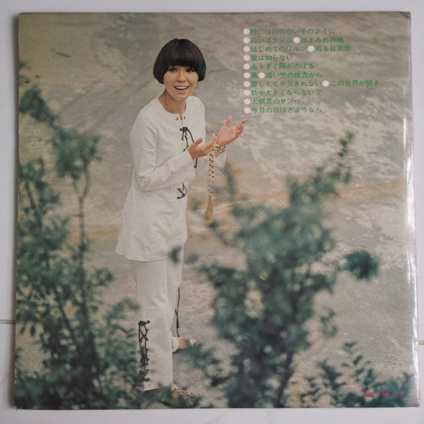 麻里圭子* - フォーク・ソングを歌う (LP, Album)