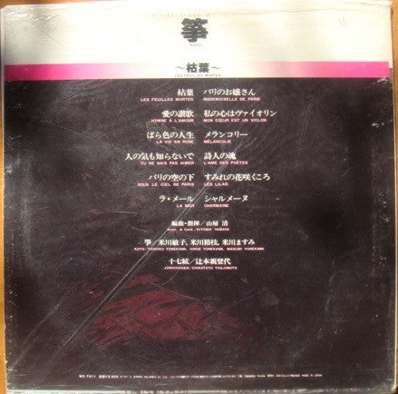 Toshiko Yonekawa - Koto - Les Feuilles Mortes(LP, Album)