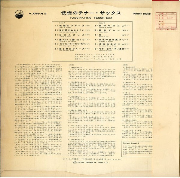 Yasunobu Matsuura - 恍惚のテナー・サックス = Fascinating Tenor-Sax(LP, Comp)