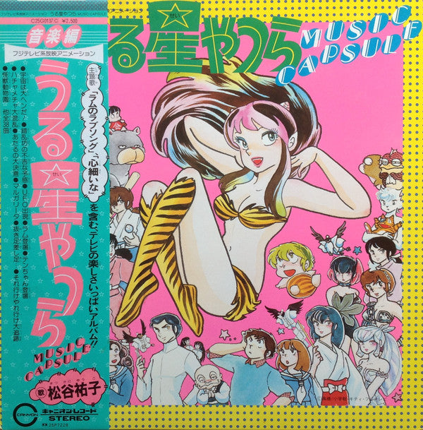 Various - うる星やつら Music Capsule (LP, Album)