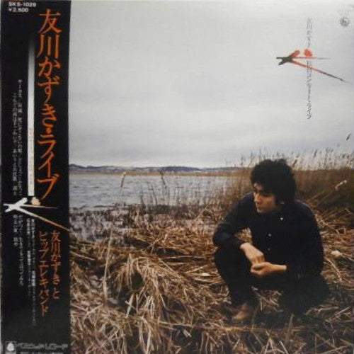 友川かずき* - 犬・秋田コンサートライブ (LP, Album)
