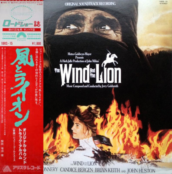 風とライオン オリジナルサウンドトラックアルバム LPレコード - その他