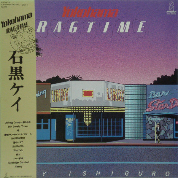 石黒ケイ* = Kay Ishiguro - Yokohama Ragtime (LP, Album)