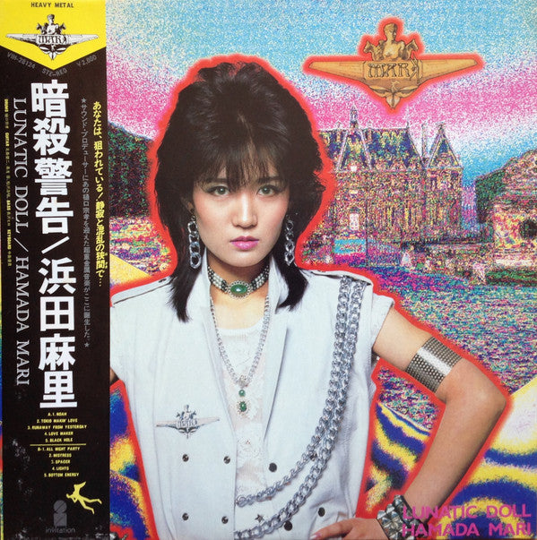 Hamada Mari* = 浜田麻里* - Lunatic Doll = 暗殺警告 (LP, Album)