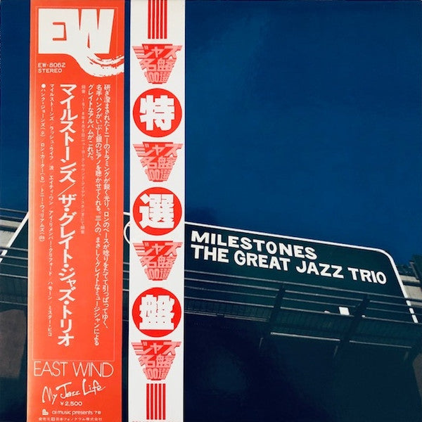 The Great Jazz Trio - Milestones (LP, Album)