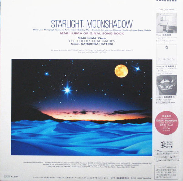 飯島真理* - Starlight, Moonshadow (LP, Album)