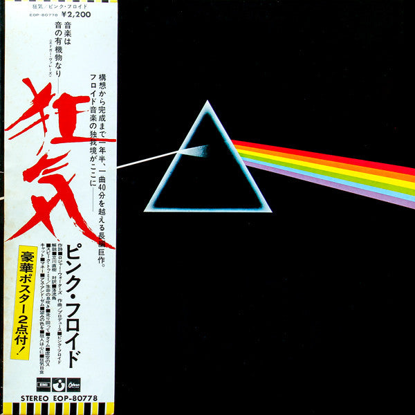 Pink Floyd - The Dark Side Of The Moon (LP, Album, Gat)