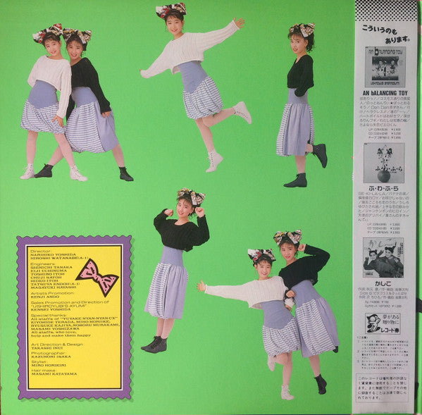 Ushiroyubi Sasaregumi = うしろゆびさされ組* - ∞ (Unlimited) (LP, Album)