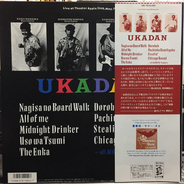 憂歌団 - Best Of Ukadan Live (LP, Album)