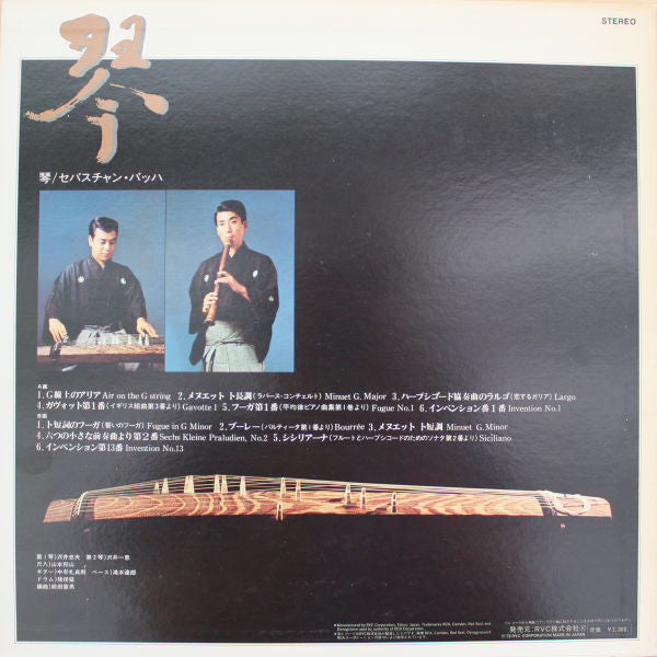 Tadao Sawai, Hozan Yamamoto - Koto Sebastian Bach (LP, Album, RP)