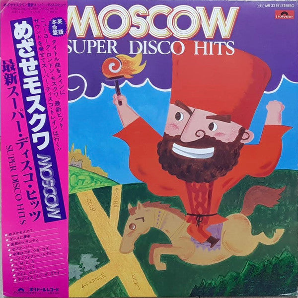 Eve, Olympics* - Moscow Super Disco Hits (LP, Comp, Promo)
