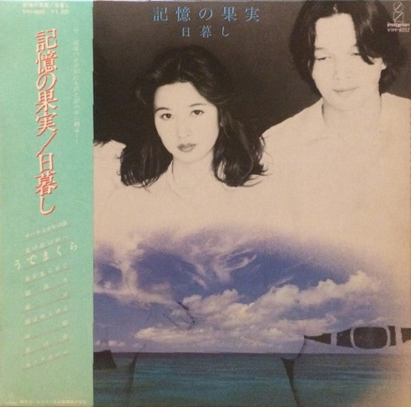 Higurashi (3) - 記憶の果実 (LP)