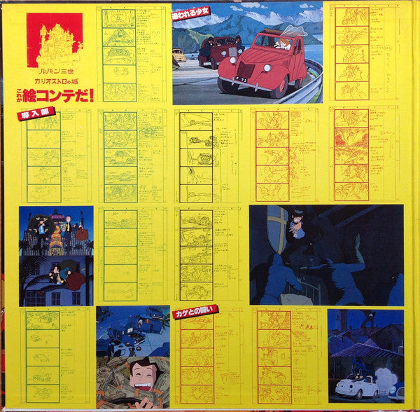 Various - ルパン三世 《カリオストロの城》 ドラマ編 (LP)