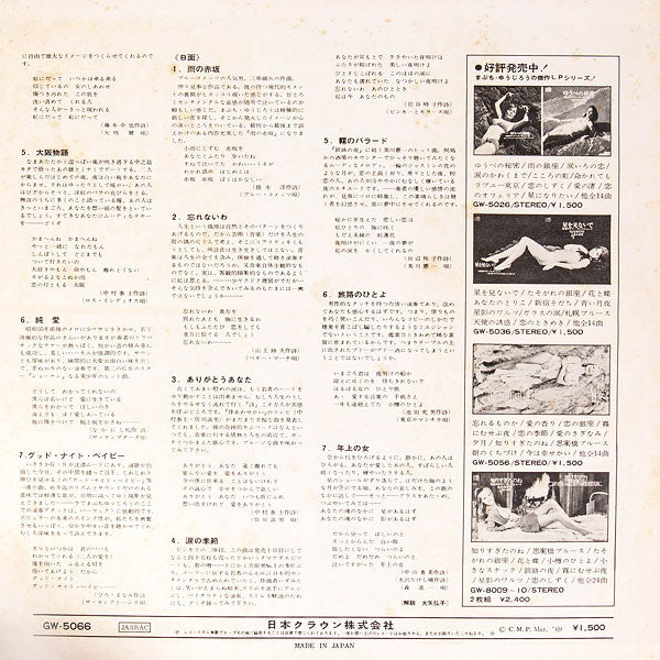 まぶち・ゆうじろう*, '68オールスターズ* - ありがとうあなた～魅惑のテナー・サックス・ムード～ (LP, Album)
