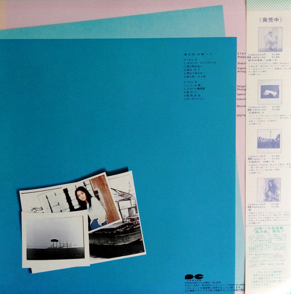 山崎ハコ* - 風の色 (LP, Album)