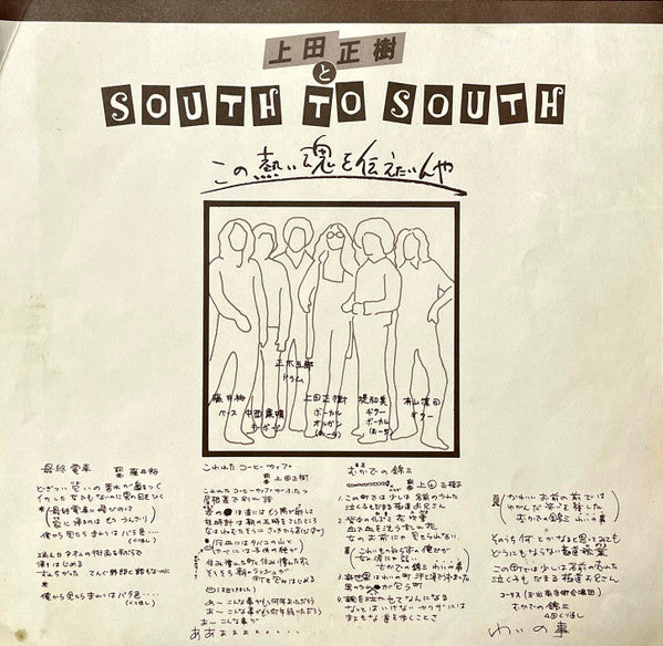 上田 正樹* と South To South - この熱い魂を伝えたいんや (LP,