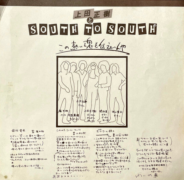 上田 正樹* と South To South - この熱い魂を伝えたいんや (LP, Album)