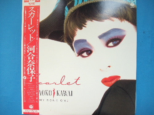 Naoko Kawai - スカーレット (LP)