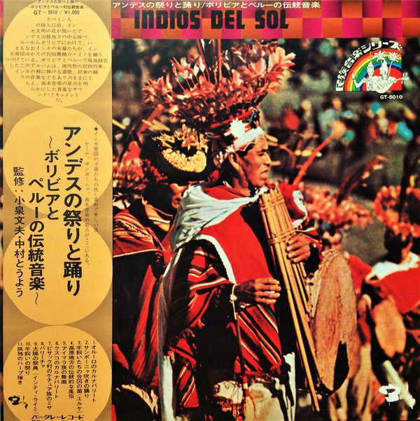 Various - Indios Del Sol = アンデスの祭りと踊り / ボリビアとペルーの伝説音楽 (LP, RE)