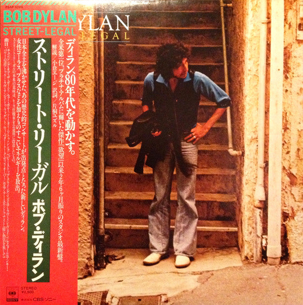 Bob Dylan - Street-Legal (LP, Album)