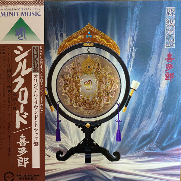 Kitaro - Silk Road (LP, Album)