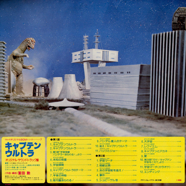富田勲* - キャプテン・ウルトラ (LP, Album, Mono)