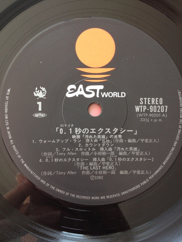No Artist - 0.1秒のエクスタシー Ecstasy At 0.1 Seconds  (LP)