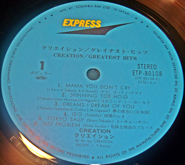 Creation (6) - Creation Greatest Hits (LP, Comp)