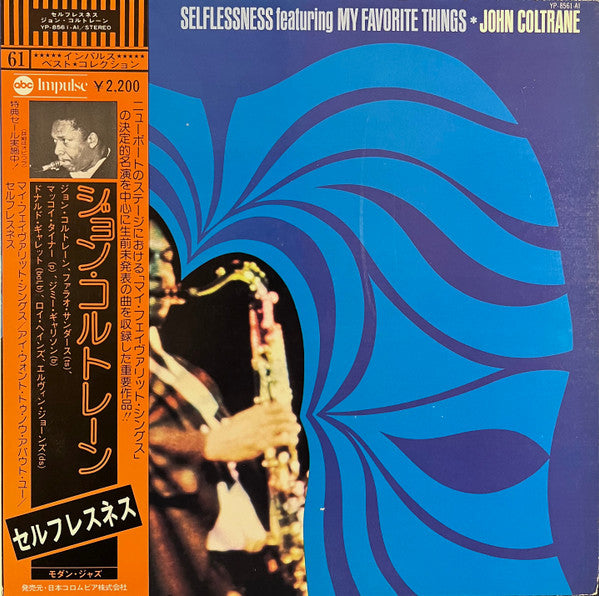 John Coltrane - Selflessness Featuring My Favorite Things = セルフレスネス...