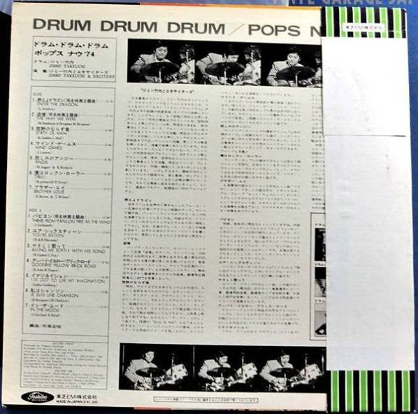 Jimmy Takeuchi & Exciters* - Drum Drum Drum / Pops Now '74 (LP, Album)