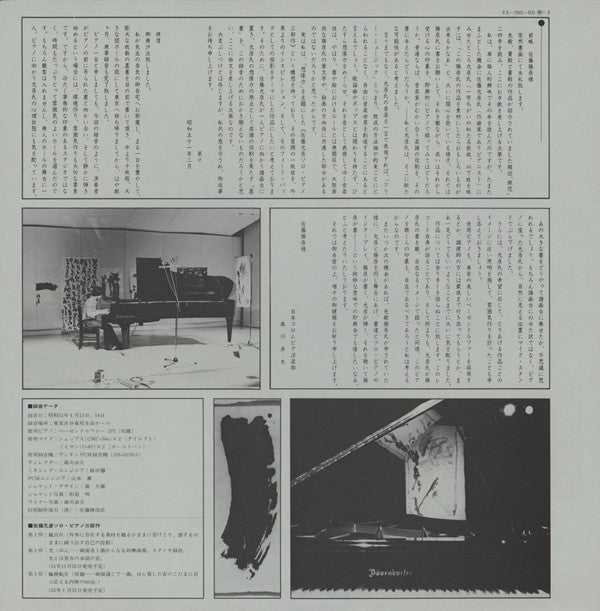 Masahiko Satoh - Kwan-Ji-Zai (観自在) - Solo Piano (LP, Album)