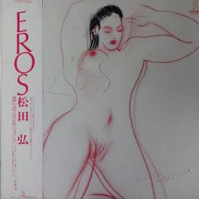 松田弘* - Eros (LP, Album)
