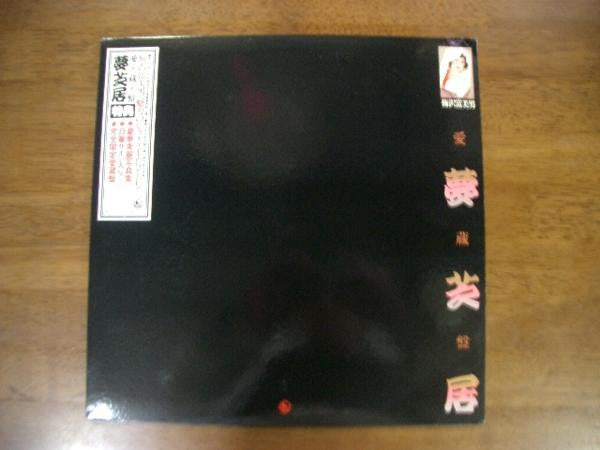 梅沢富美男 - 愛蔵盤/夢芝居 (LP, Album, Pic)