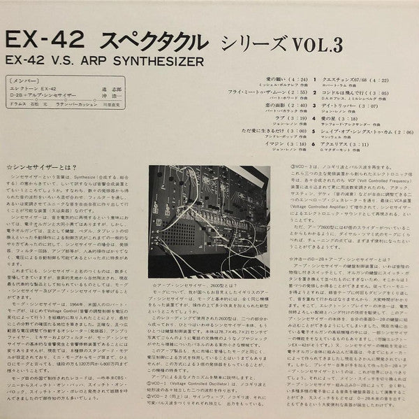 Shiro Michi - EX-42 V.S. ARP Synthesizer(LP, Album, Quad)
